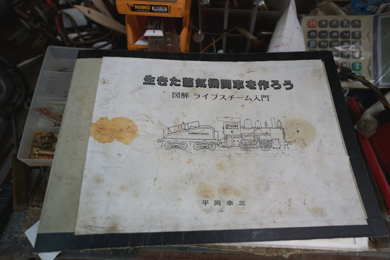 工房で使い込まれた参考書の表紙を収めた製作資料ファイル